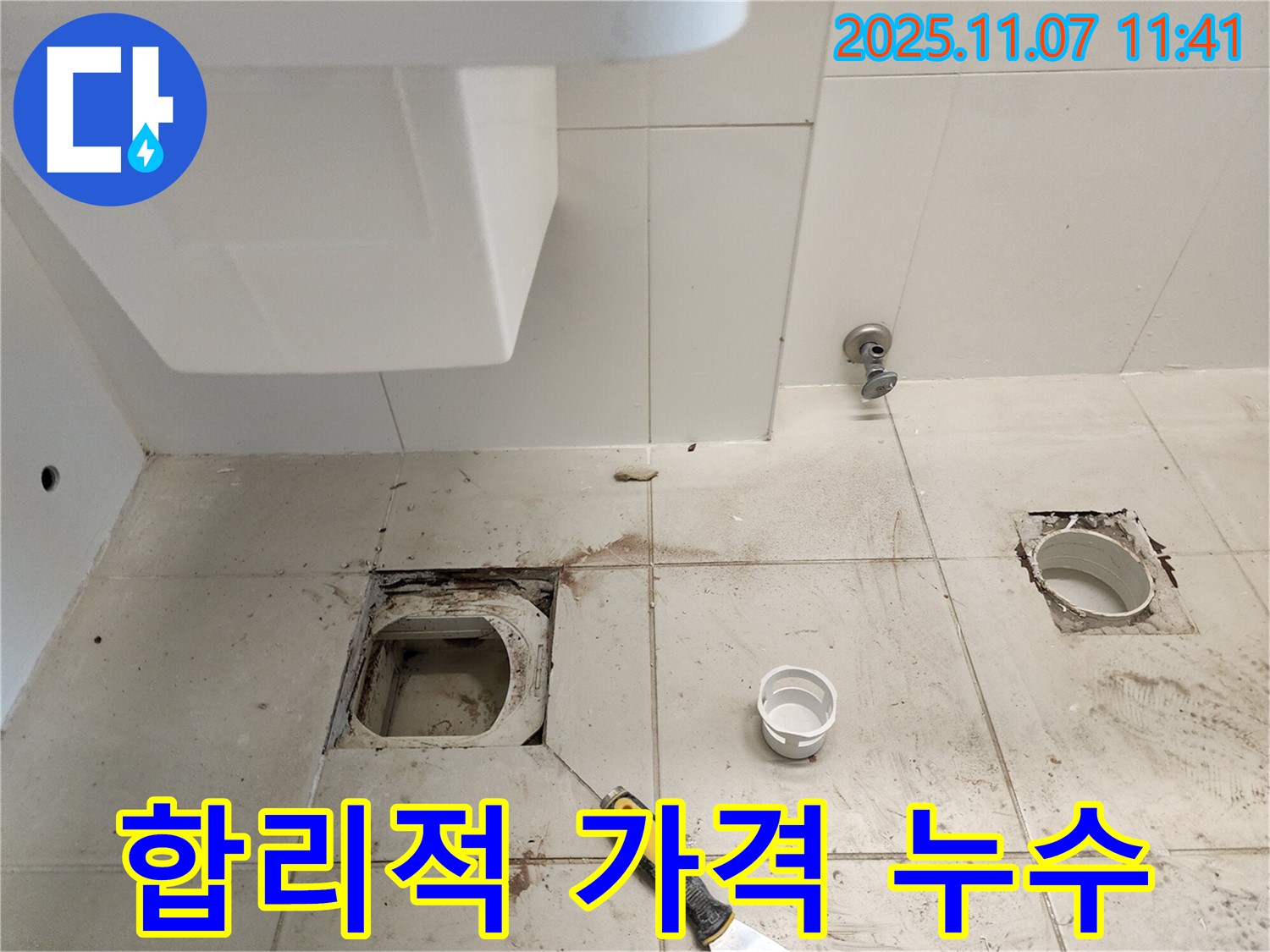 김포 사우동 좌변기 배수구 누수 - 합리적인 가격