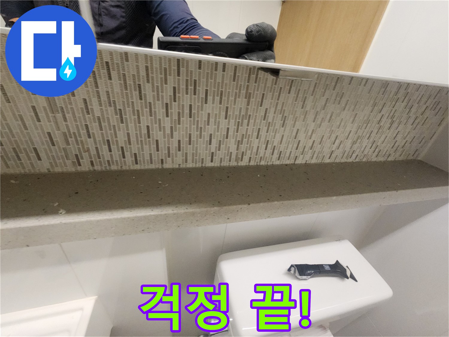 김포 사우동 천장 누수 - 이제 걱정 끝!