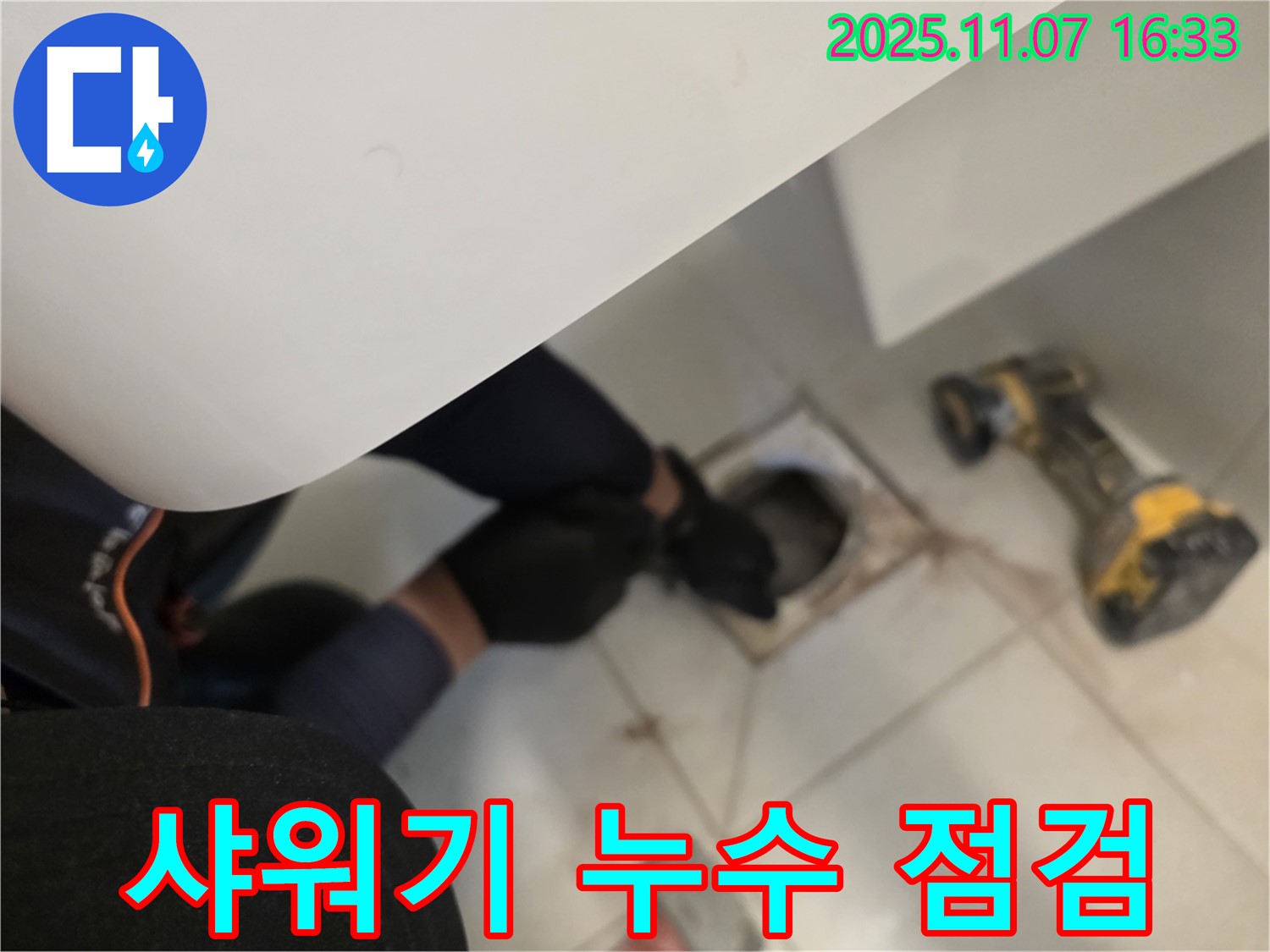 김포 사우동에서 샤워기 연결 부위의 누수 여부를 점검하고 조임 작업을 진행하고 있습니다.