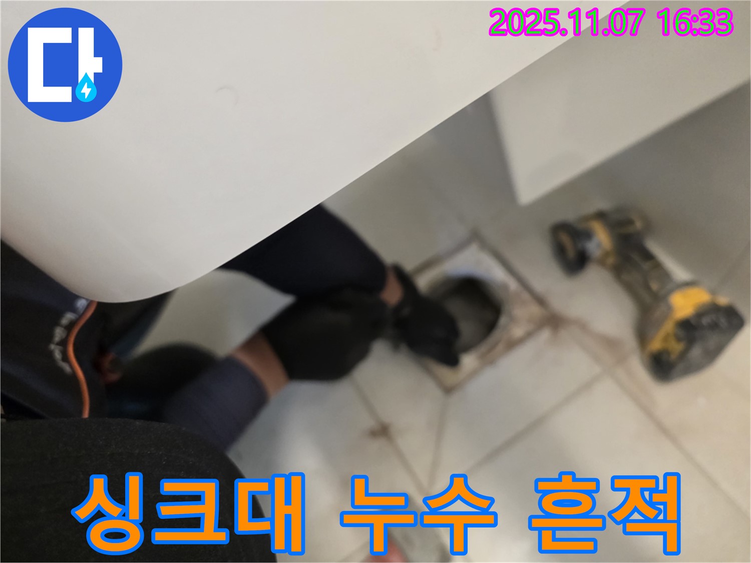 김포 사우동에서 싱크대 배수구 주변의 누수 흔적을 꼼꼼하게 점검하고 있습니다.