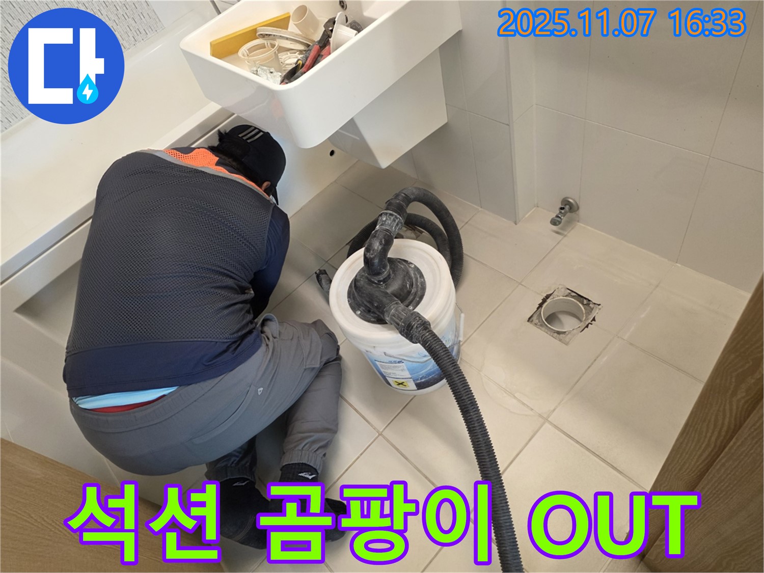 김포사우아이파크 누수 - 석션으로 곰팡이 OUT, 쾌적하게