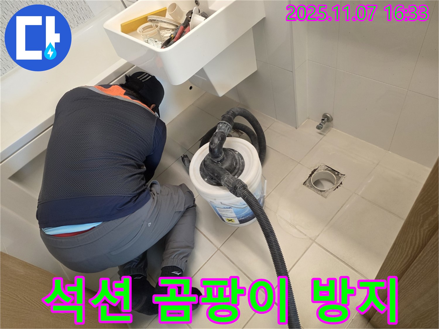 김포사우아이파크 누수 - 석션으로 곰팡이 걱정 없이 청결하게!