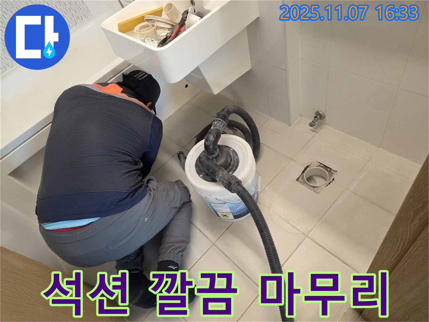 김포사우아이파크 누수 - 석션으로 깔끔 마무리, 곰팡이 싹!