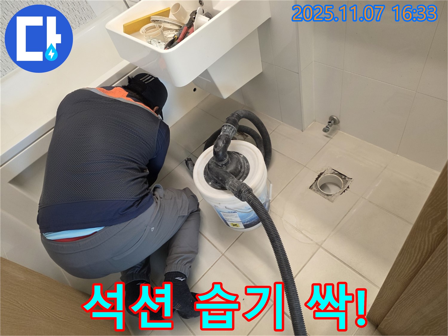 김포사우아이파크 누수 - 석션으로 습기 싹! 곰팡이 안녕~