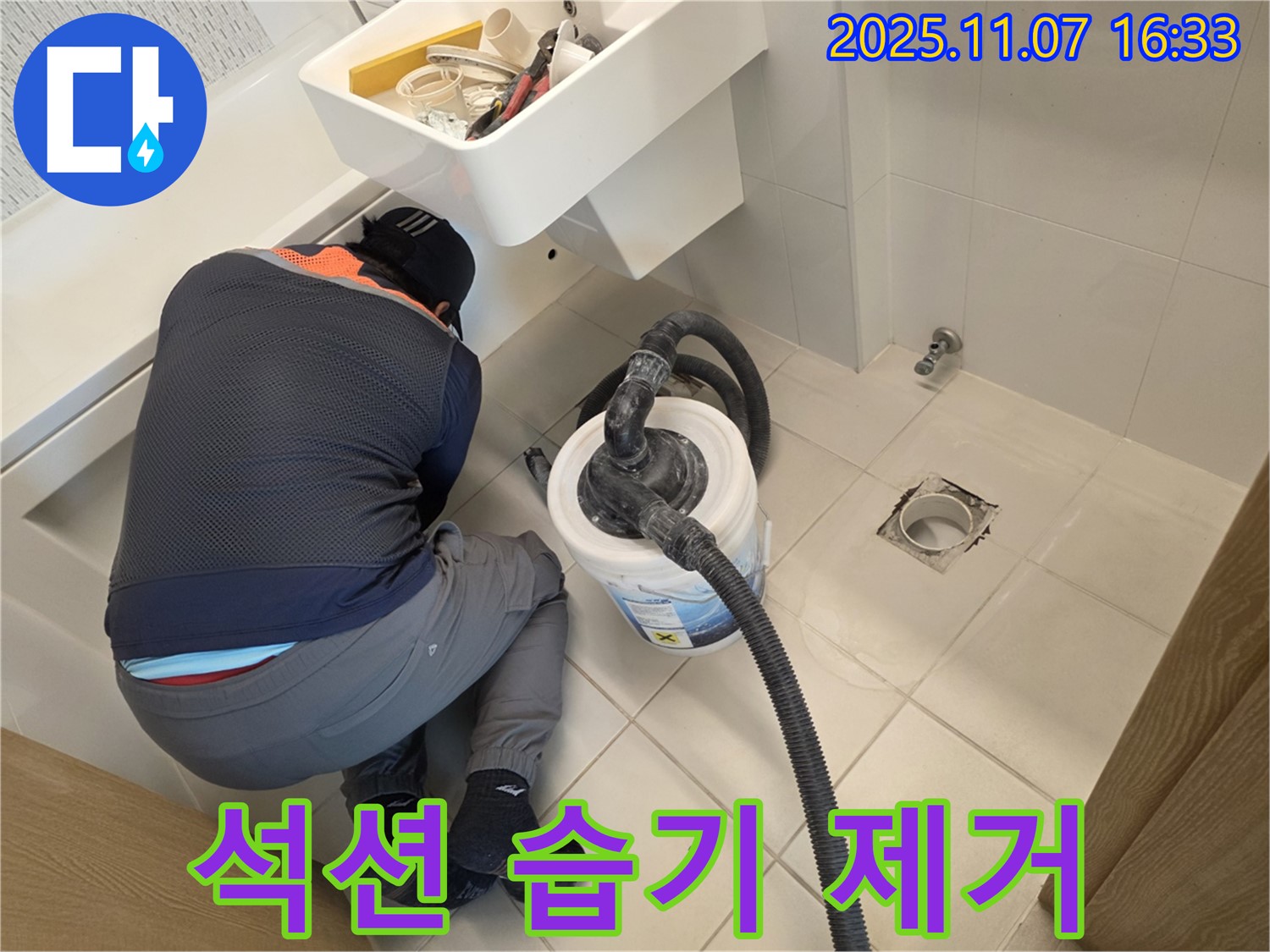 김포사우아이파크 누수 - 석션으로 습기 제거, 곰팡이 OUT!