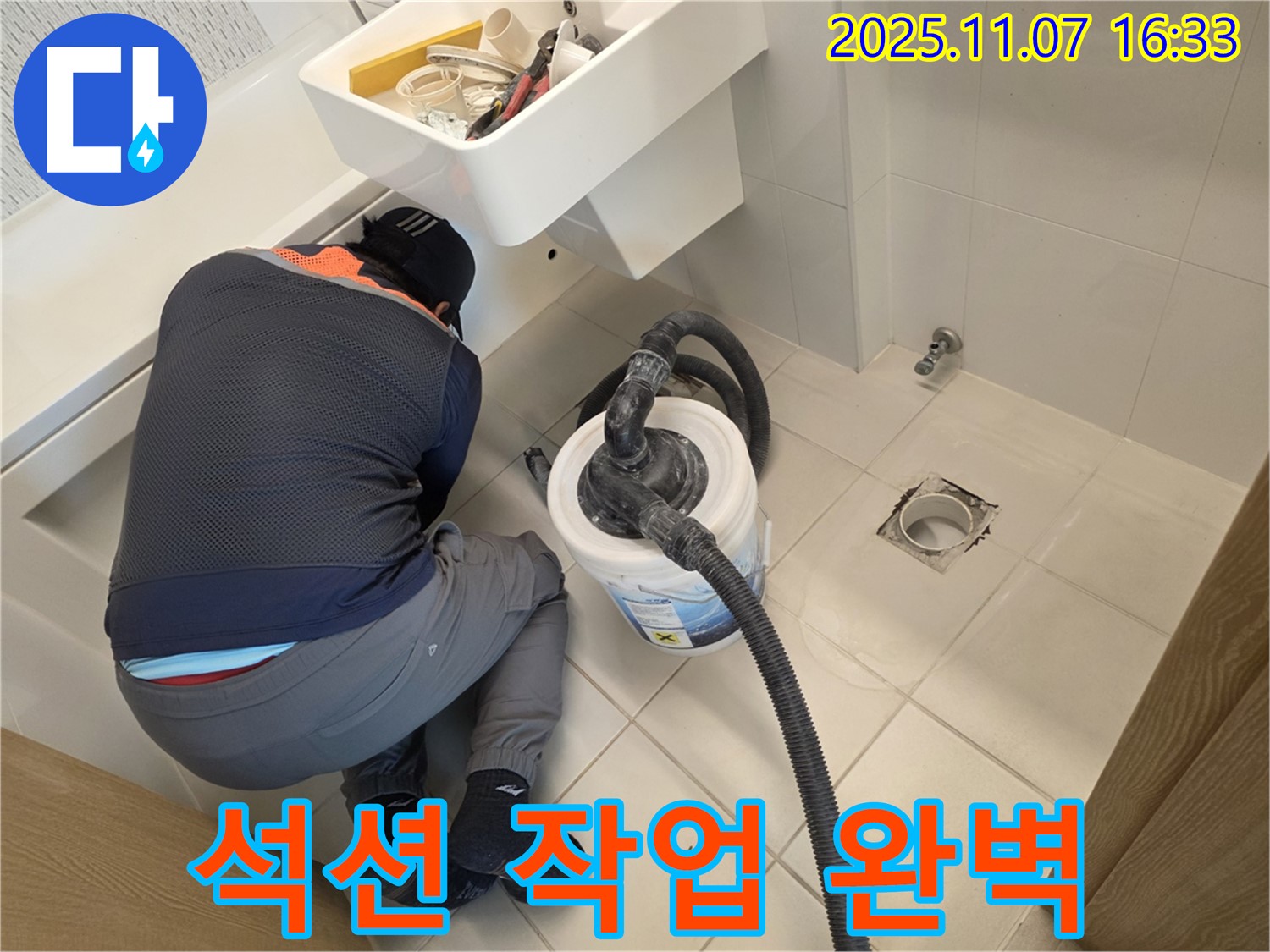 김포사우아이파크 누수 - 석션으로 완벽하게 마무리, 곰팡이 싹!