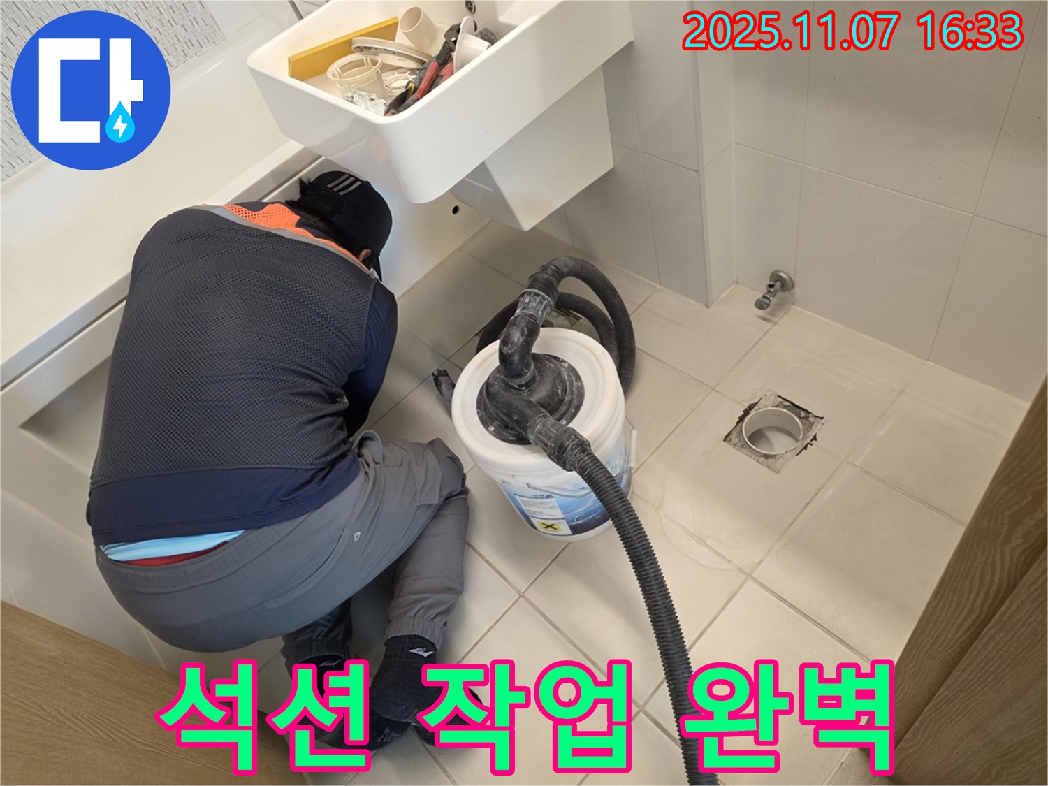 김포사우아이파크 누수 - 석션으로 완벽하게 마무리, 곰팡이 싹!