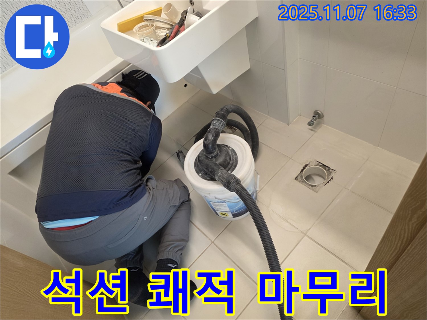 김포사우아이파크 누수 - 석션으로 쾌적하게 마무리 작업