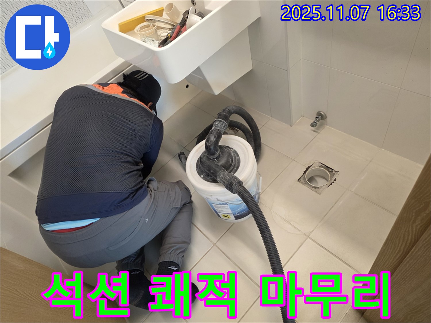 김포사우아이파크 누수 - 석션으로 쾌적하게 마무리 작업