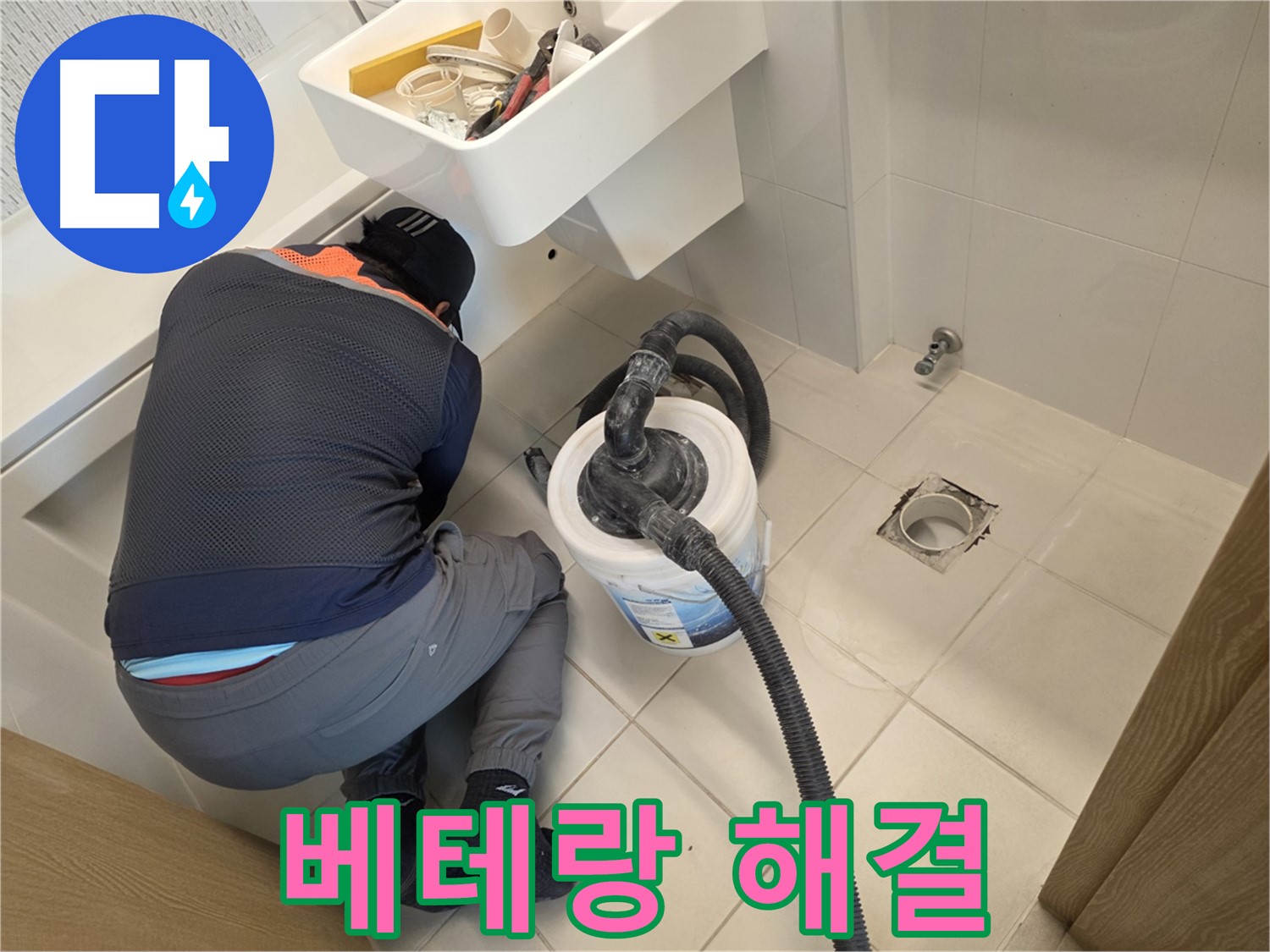 사우동 누수 - 베테랑의 노하우로 해결