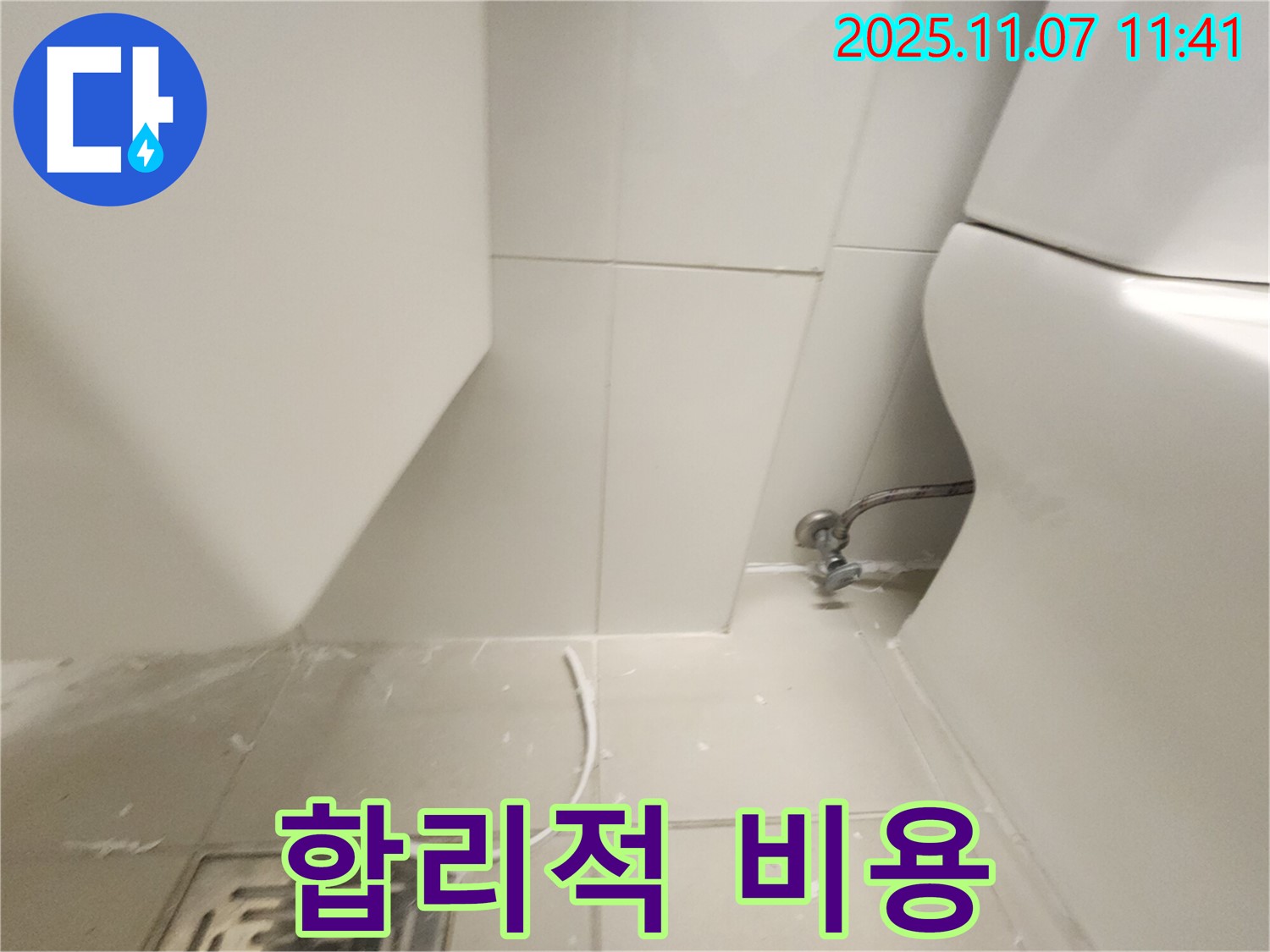 사우동 변기 누수 - 합리적인 비용으로 완벽하게 누수 문제 해결!