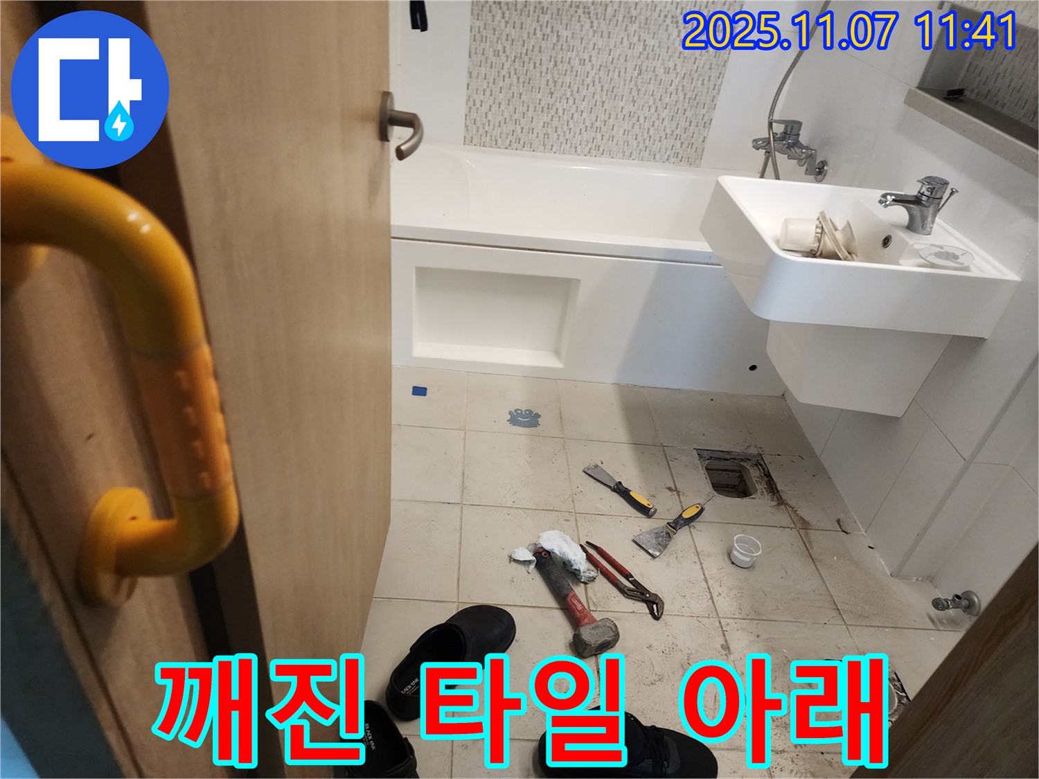 사우동 욕실 누수 - 깨진 타일 아래 숨겨진 누수의 진실을 파헤칩니다.
