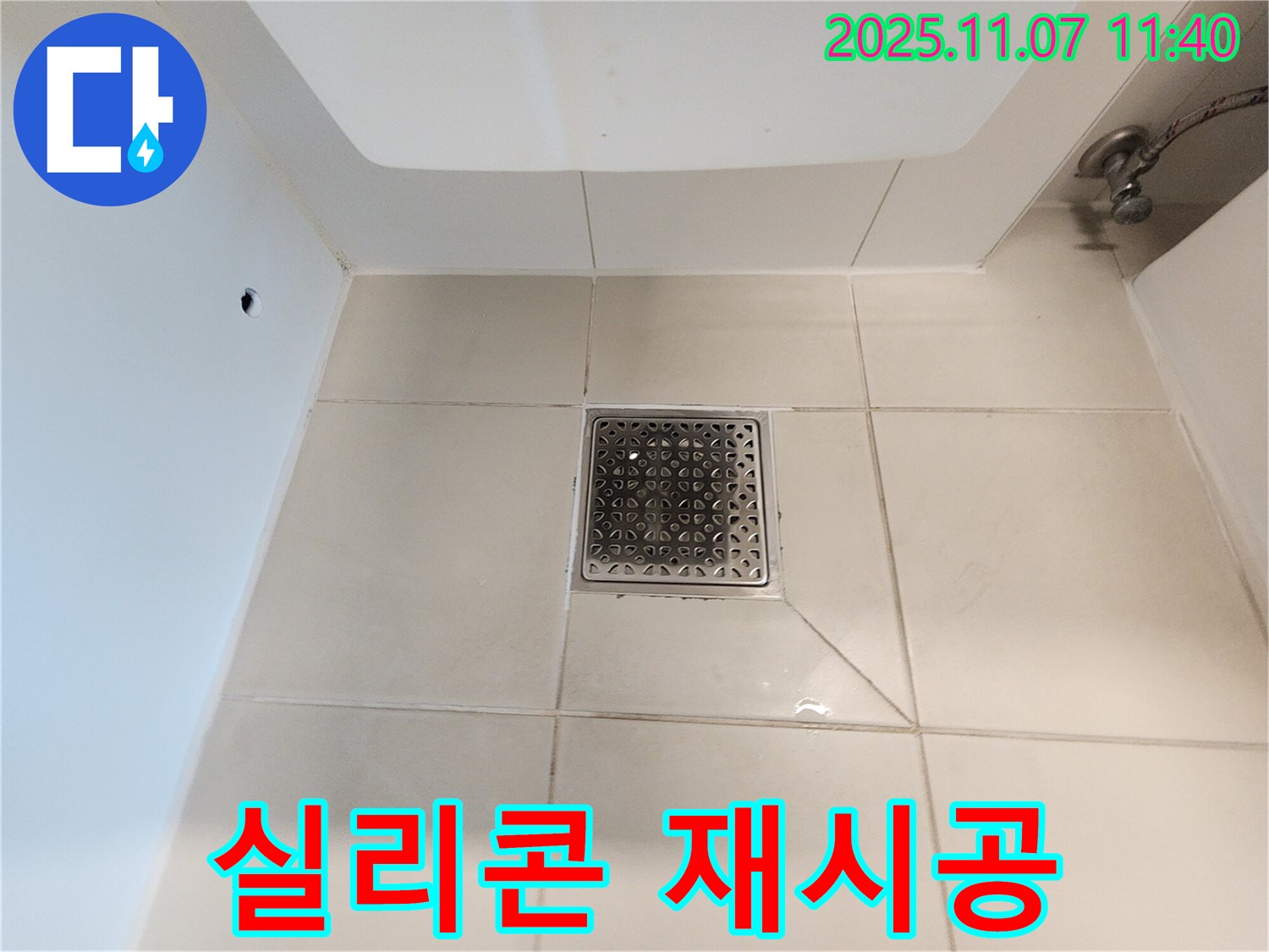 사우동 욕실 배수구 - 곰팡이 방지 실리콘으로 재시공하여 곰팡이 걱정 없이 깨끗하게 사용하세요.