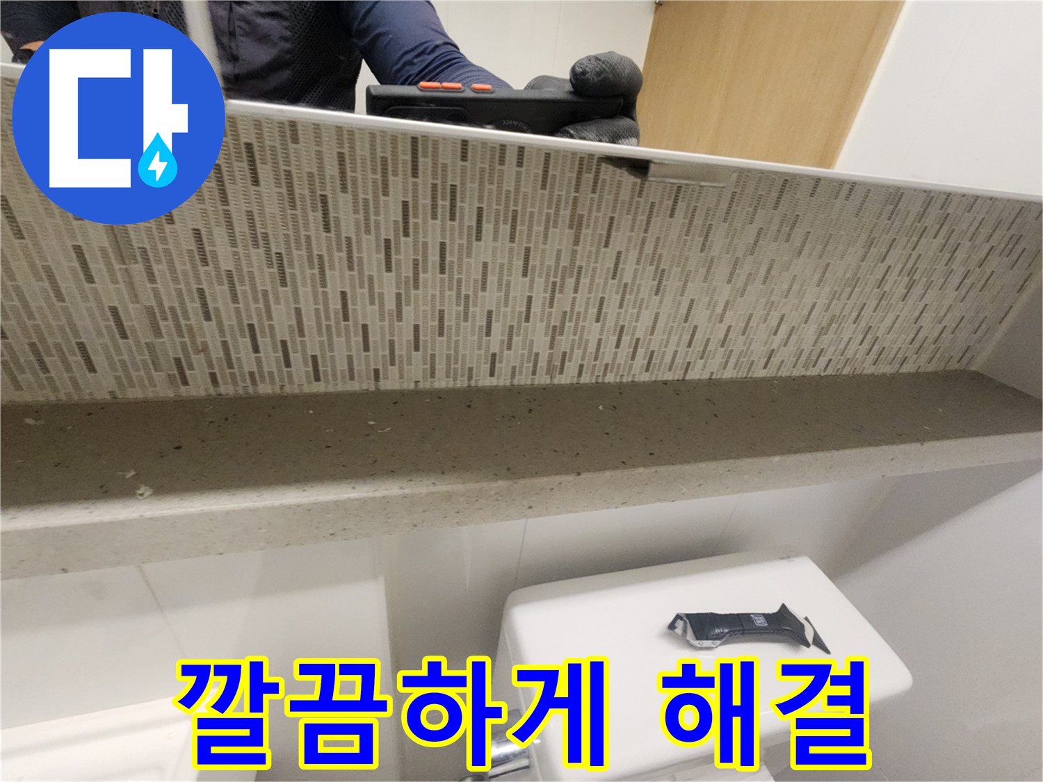 사우동 천장 누수 - 원인 찾고 깔끔하게 해결