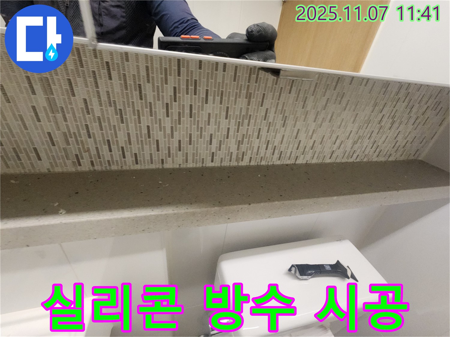세면대 곰팡이 핀 실리콘 - 완벽 제거 후 방수 시공