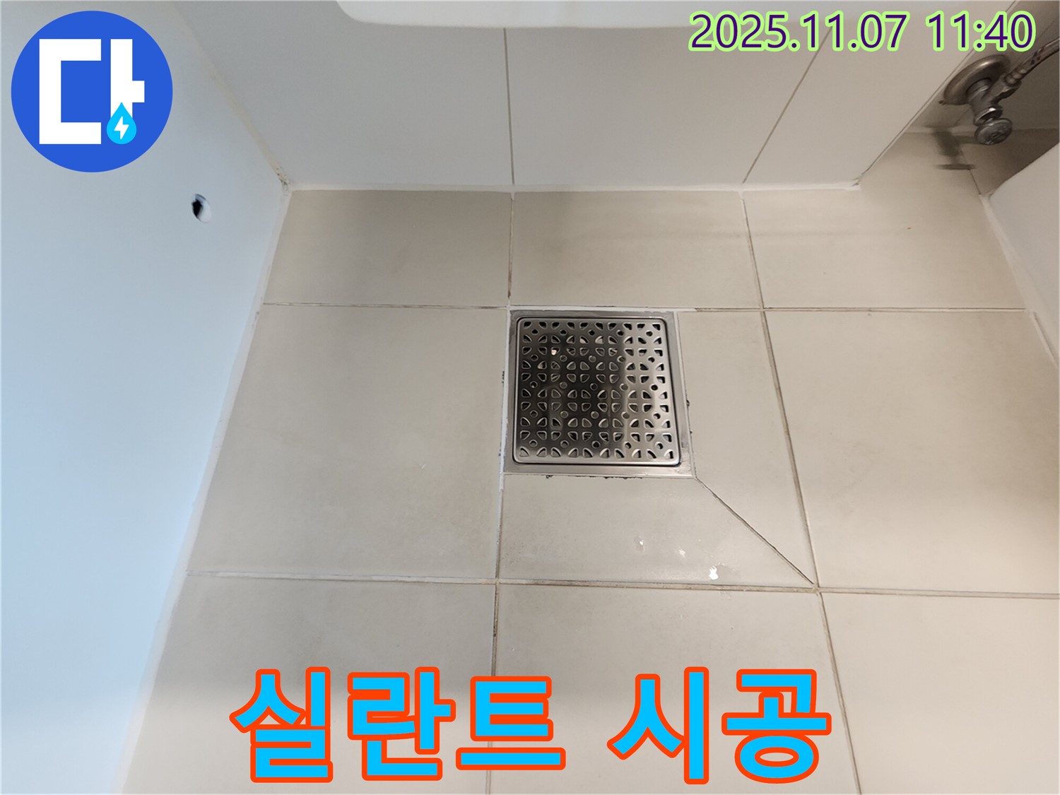 욕실 배수구 주변 - 곰팡이 제거 후 실리콘 곰팡이 방지 실란트 시공 - 곰팡이 재발을 효과적으로 막을 수 있습니다.