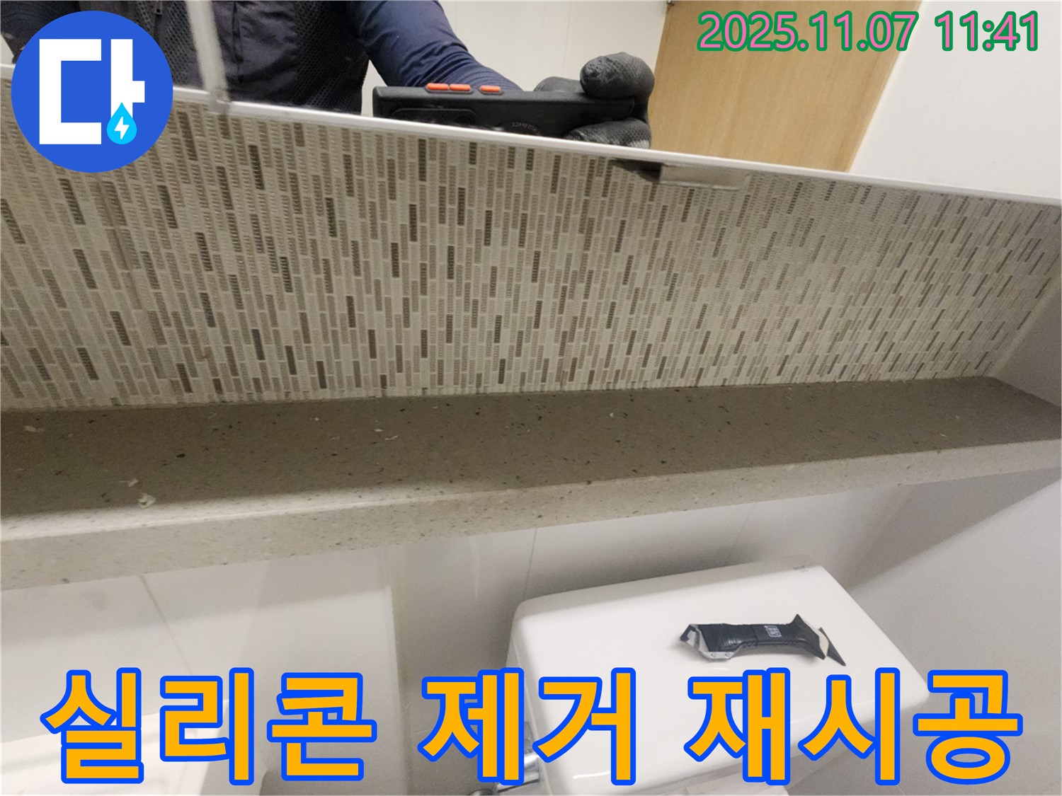 젠다이 실리콘 들뜸 - 깨끗하게 제거 후 재시공