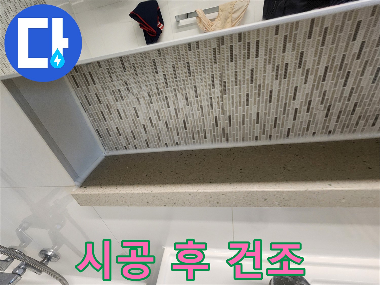 젠다이 실리콘 시공 후 건조 시간 - 충분히 말리기