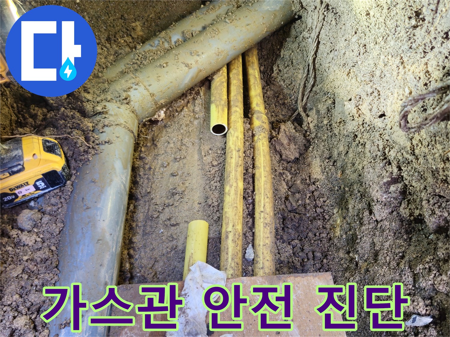 가스관 안전 진단 - 정기적인 점검 중요