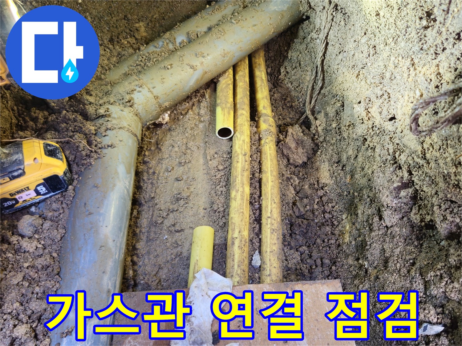 가스관 연결 부위 - 꼼꼼한 점검 필수