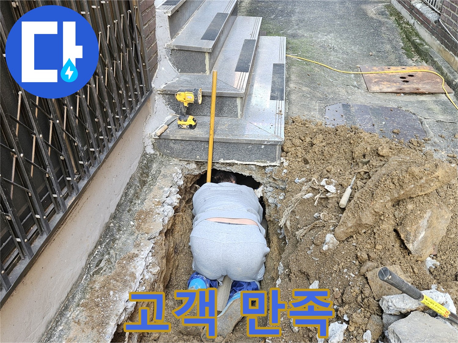 봉양동 누수 해결 - 고객님의 만족이 최우선