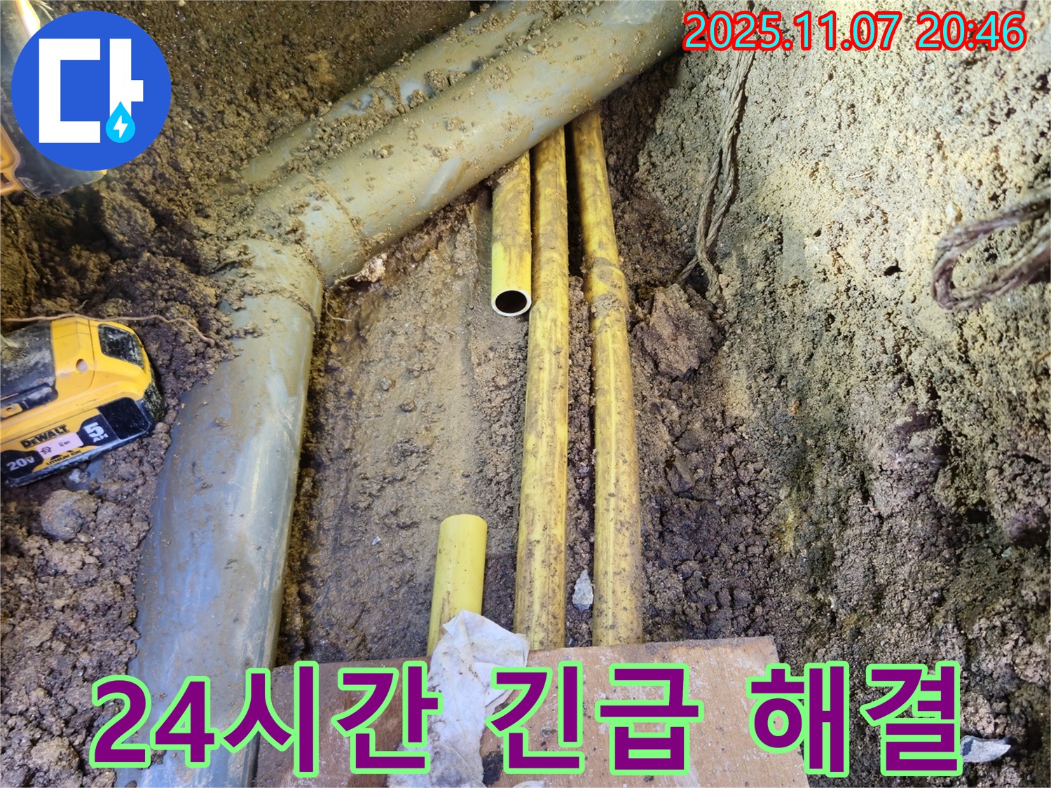 수원 팔달구 신풍동 누수 - 24시간 가스 배관 누수 긴급 해결, 언제든지 연락 주세요.