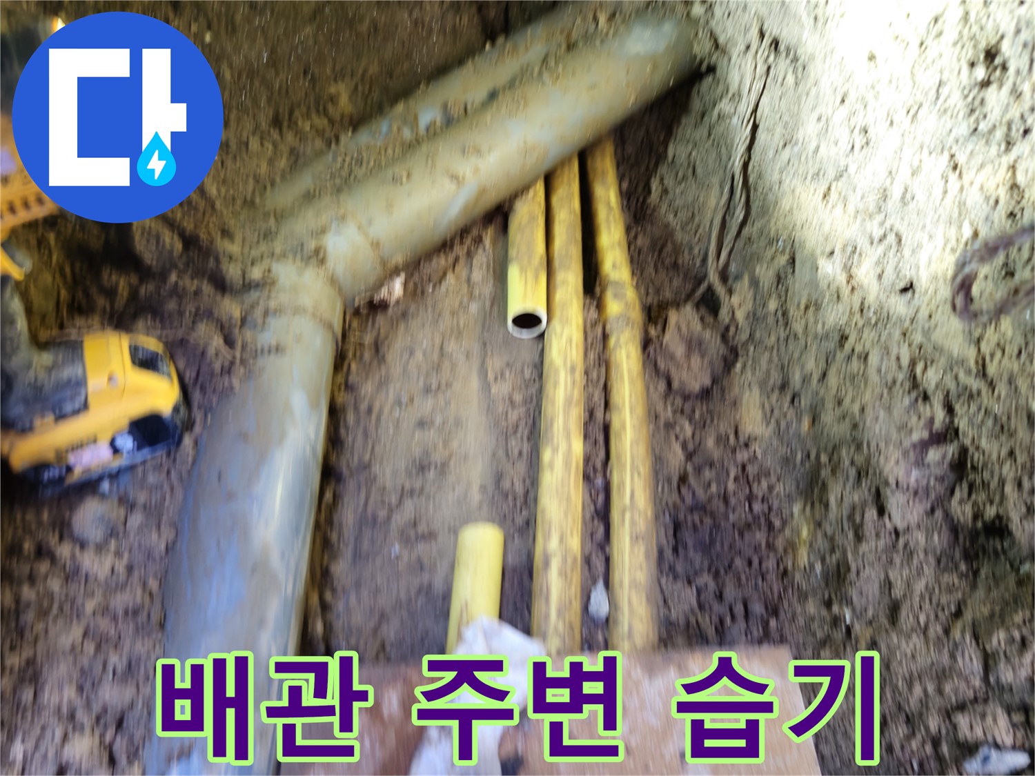 양주 배관 주변의 습기로 인한 부식 위험 증가