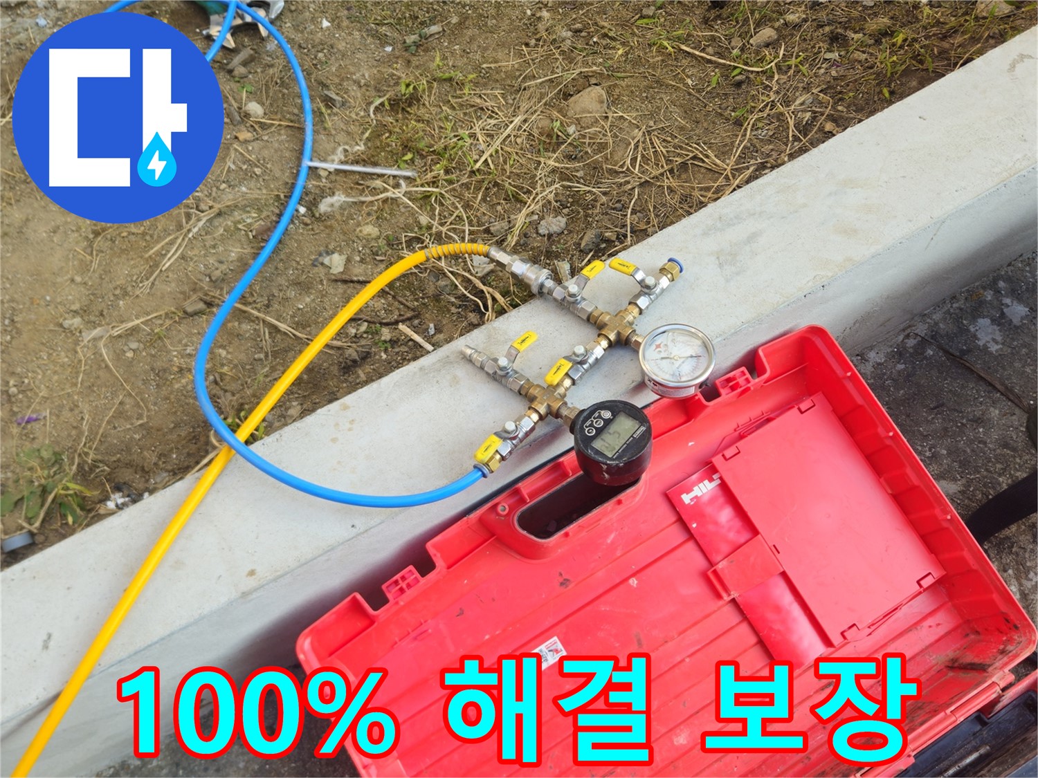양주 회정동 누수 - 100% 누수 해결 보장, 안심하세요