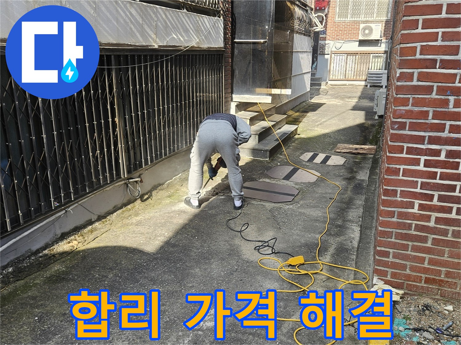 양주 회정동 누수 공사 - 합리적인 가격으로 완벽 해결