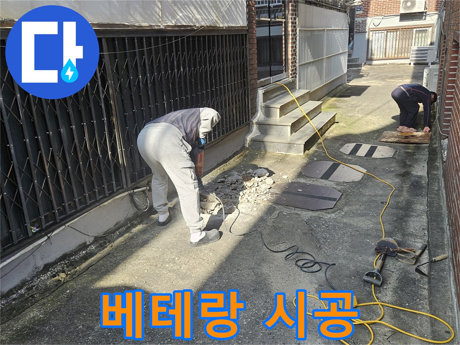 양주 회정동 누수 - 베테랑 기술자의 완벽한 시공