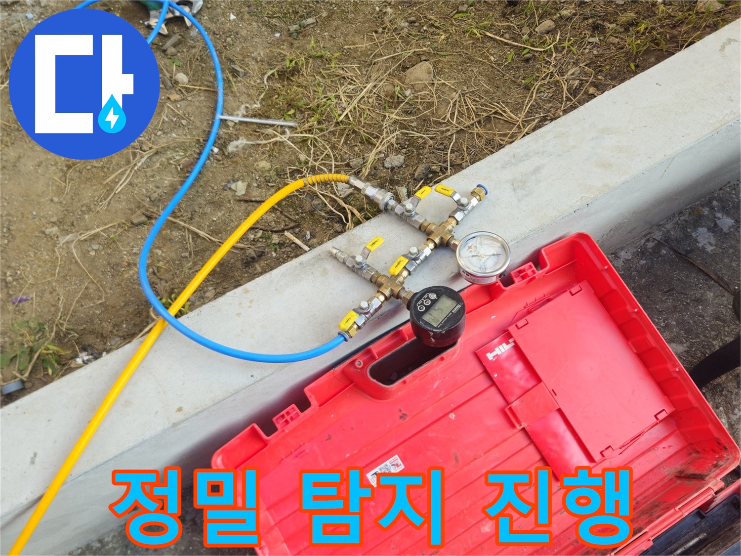 양주 회정동 누수 - 정밀 누수 탐지로 숨은 누수까지 해결