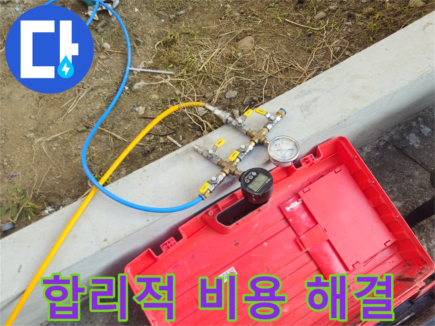 양주 회정동 누수 - 합리적인 비용으로 누수 문제 해결
