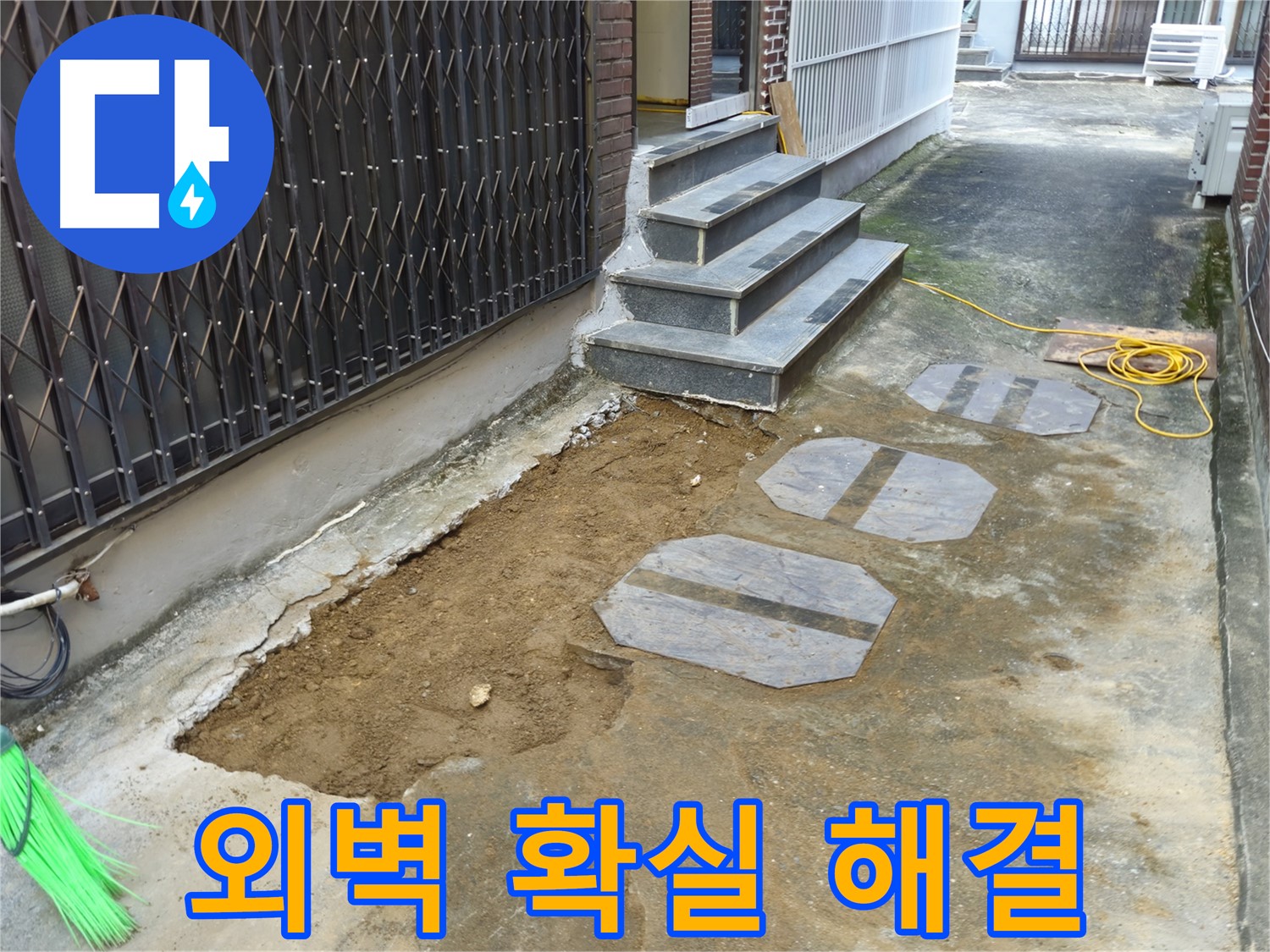 양주시 봉양동 1가 외벽 누수 공사 - 꼼꼼한 시공으로 확실하게!