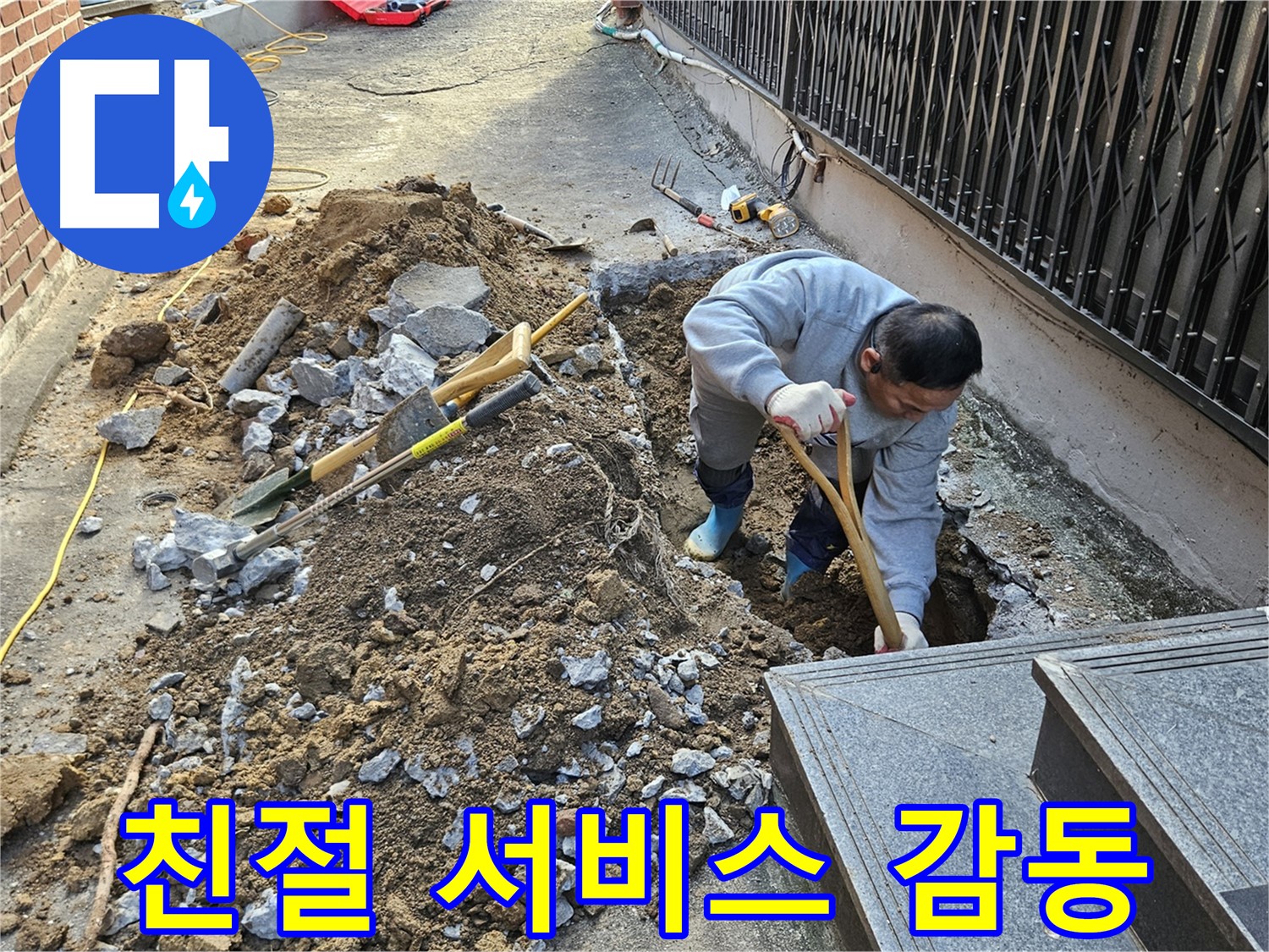 양주시 봉양동 - 고객 감동, 친절 서비스는 기본