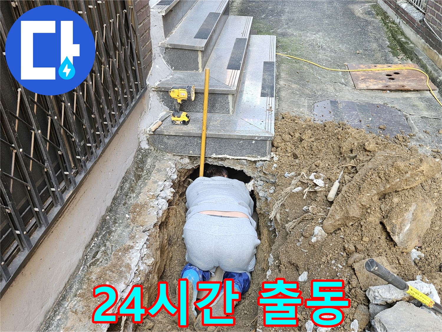 양주시 봉양동 누수 - 24시간 긴급 출동 대기