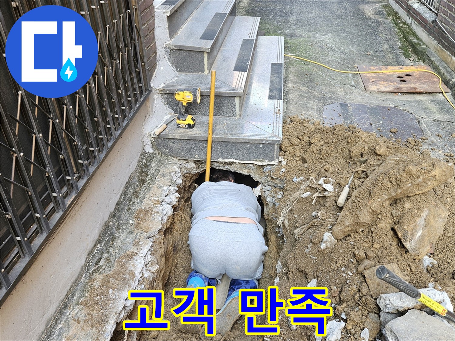 양주시 봉양동 누수 - 고객 만족 최우선 서비스