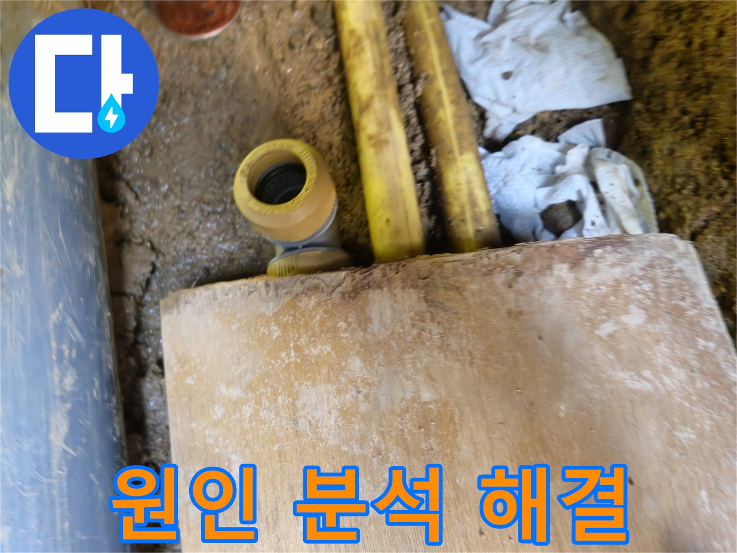 양주시 봉양동 누수 - 누수 원인 완벽 분석, 맞춤 해결책 제공