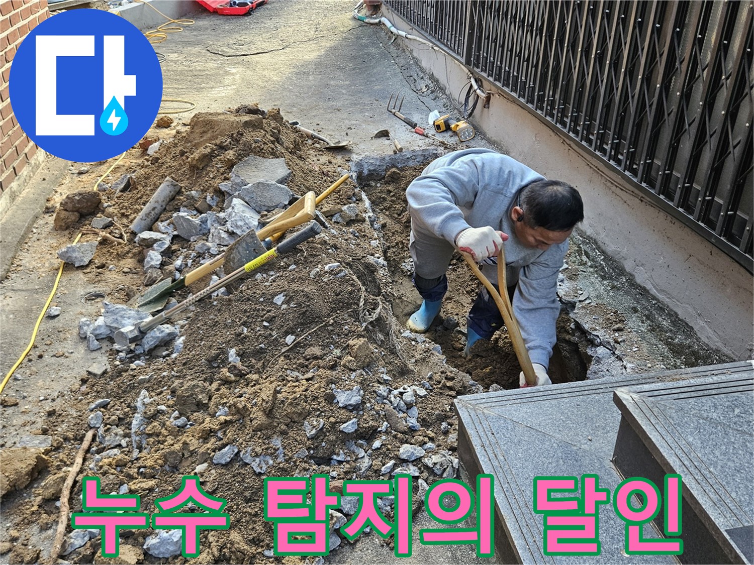 양주시 봉양동 - 누수 탐지의 달인