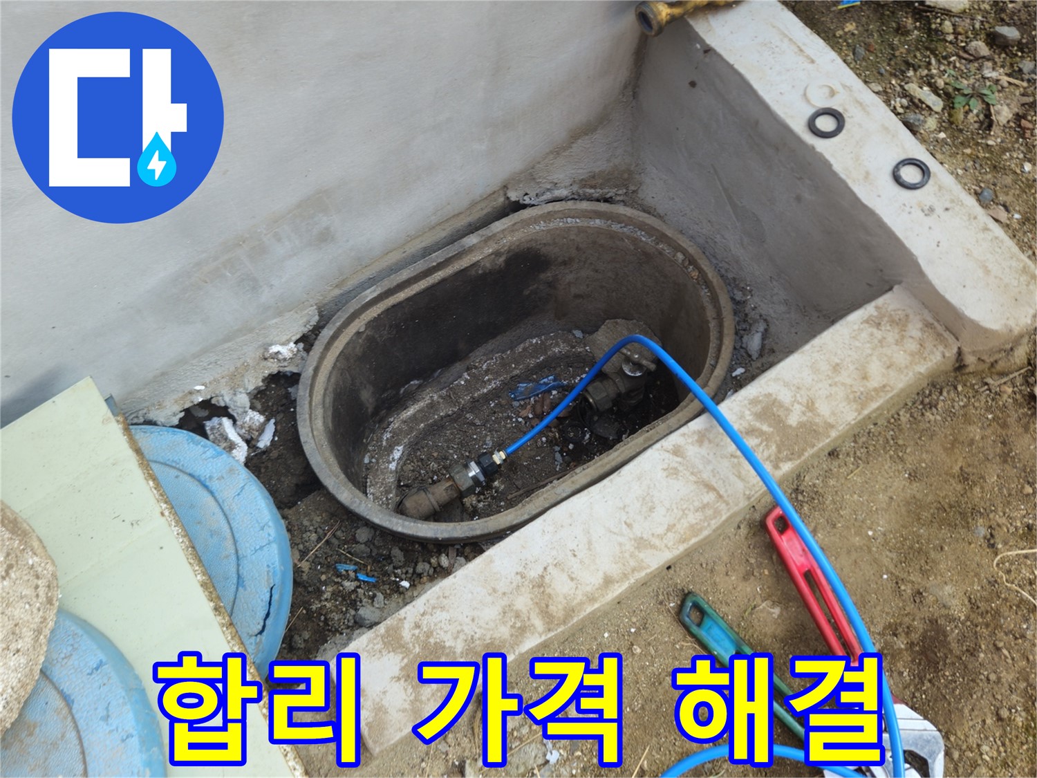 양주시 유양동 누수 - 합리적인 가격으로 누수 해결