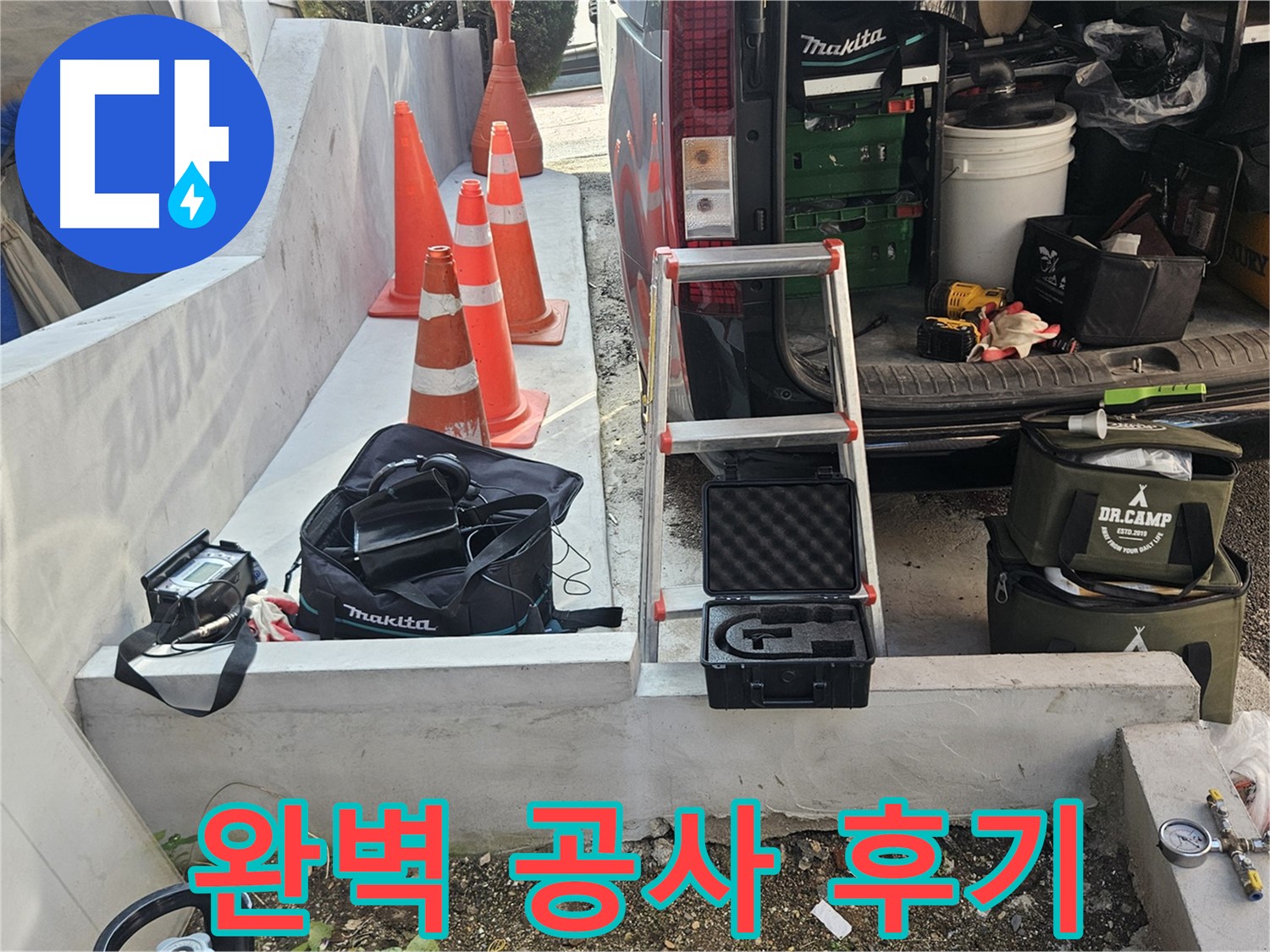 양주시 회정동 누수 - 고객 감동! 완벽한 누수 공사 후기