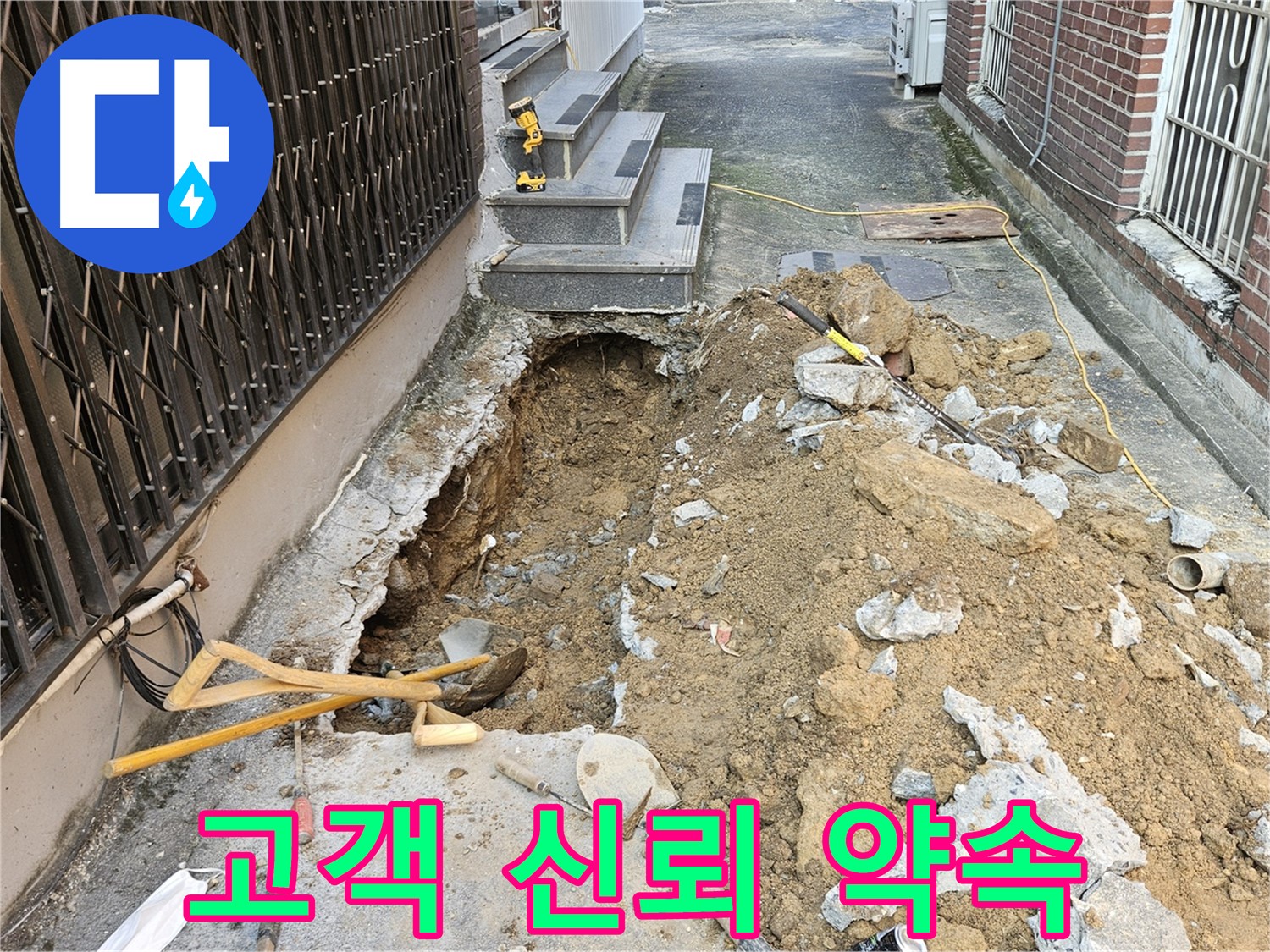 양주시 회정동 누수 - 고객과의 약속, 신뢰를 최우선으로 생각