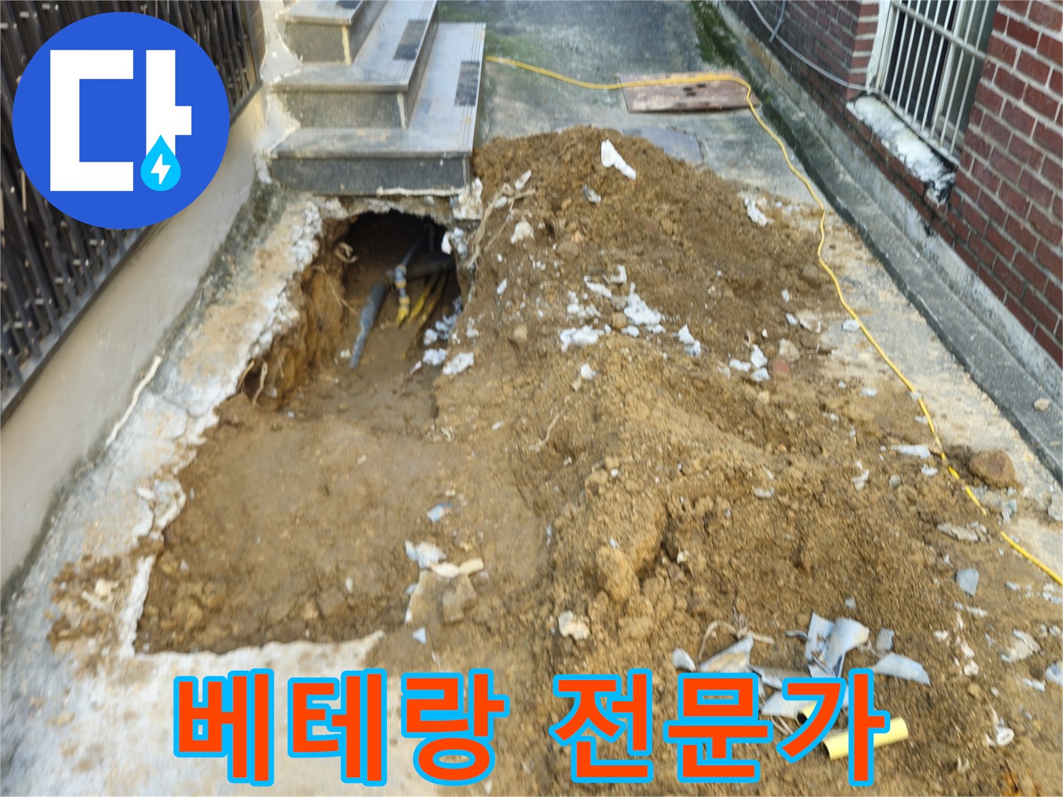 양주시 회정동 누수 - 베테랑 전문가가 직접 해결