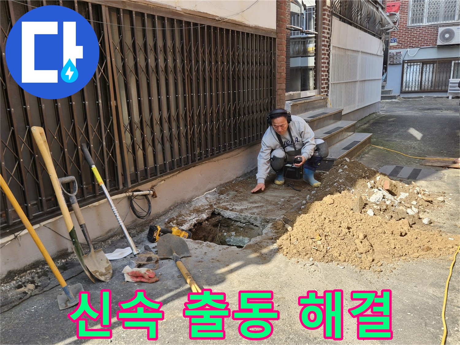 양주시 회정동 누수 - 신속하게 출동하여 빠른 누수 해결