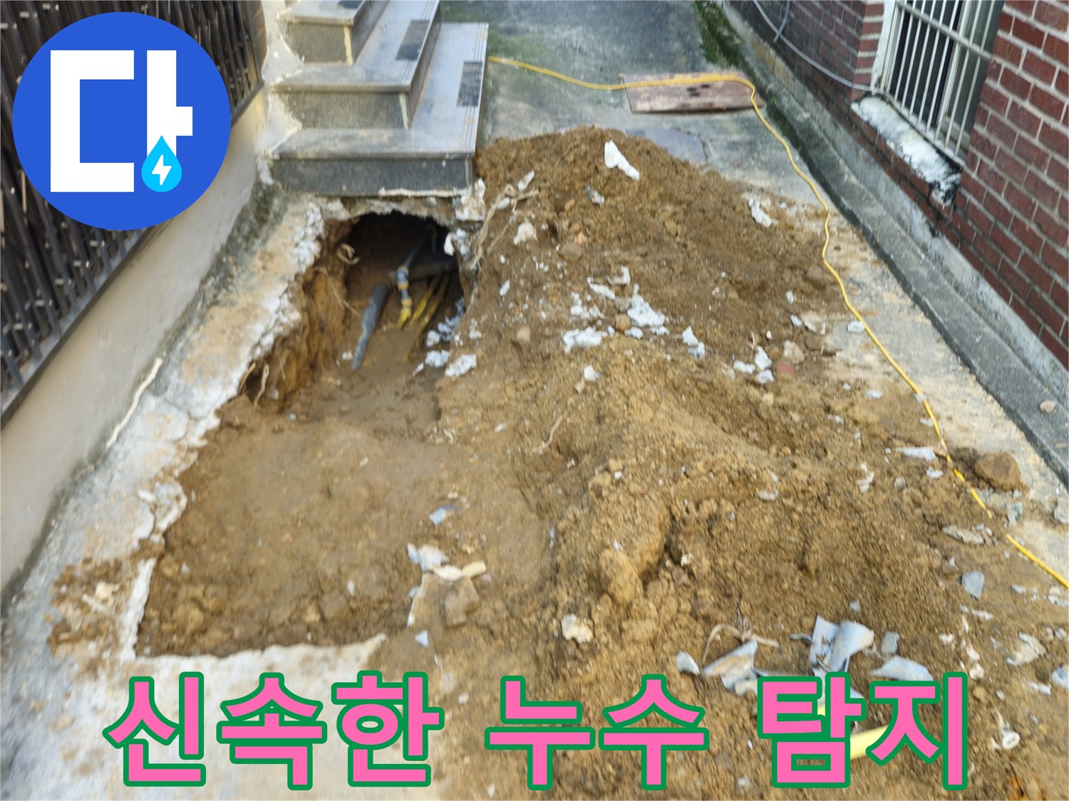양주시 회정동 누수 - 신속한 누수 탐지 작업 진행 중