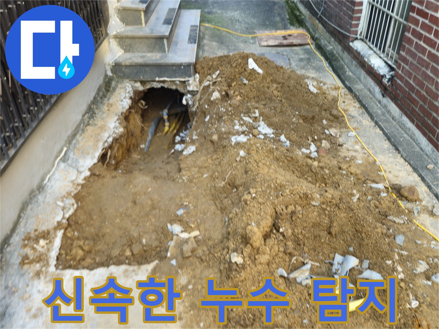 양주시 회정동 누수 - 신속한 누수 탐지 작업 진행 중