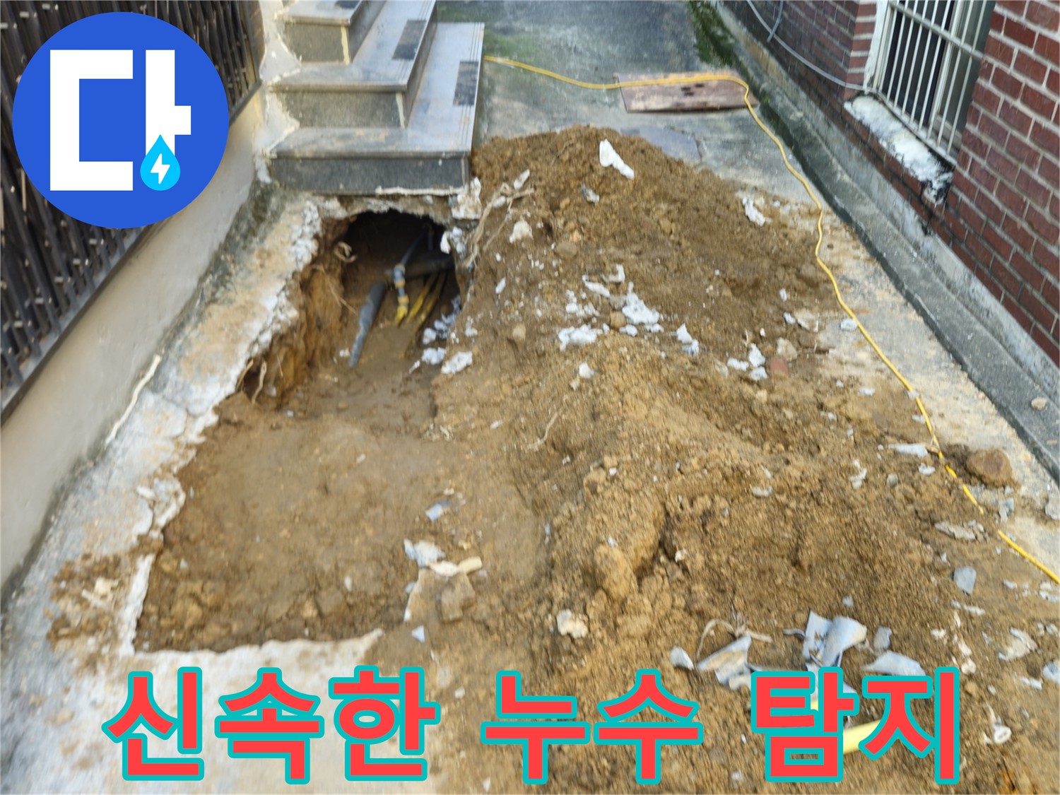 양주시 회정동 누수 - 신속한 누수 탐지 작업 진행 중