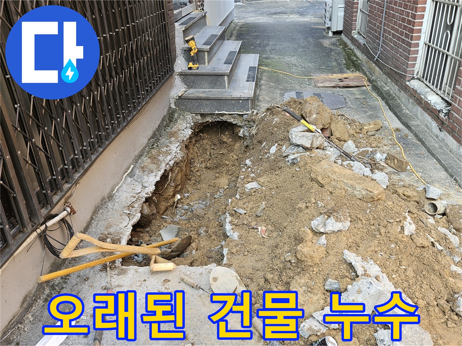 양주시 회정동 누수 - 오래된 건물 누수 완벽 해결