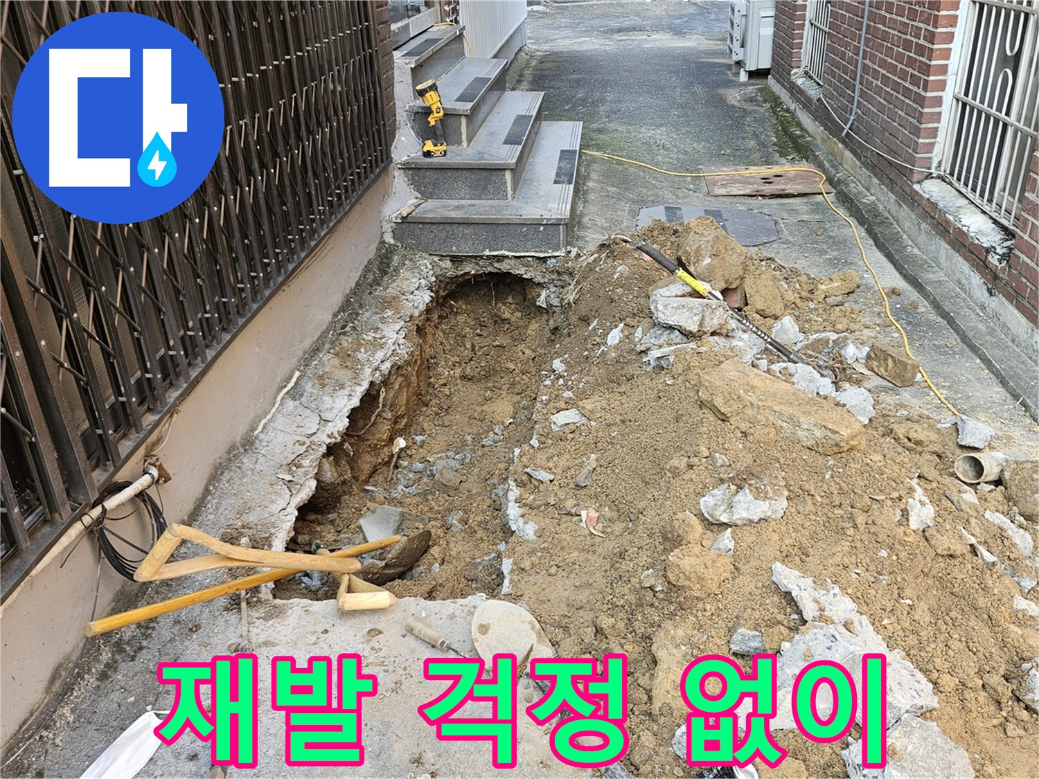 양주시 회정동 누수 - 완벽한 시공으로 재발 걱정 없이!