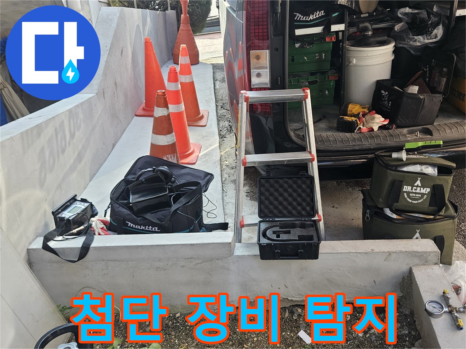 양주시 회정동 누수 - 첨단 장비로 숨은 누수 완벽 탐지!