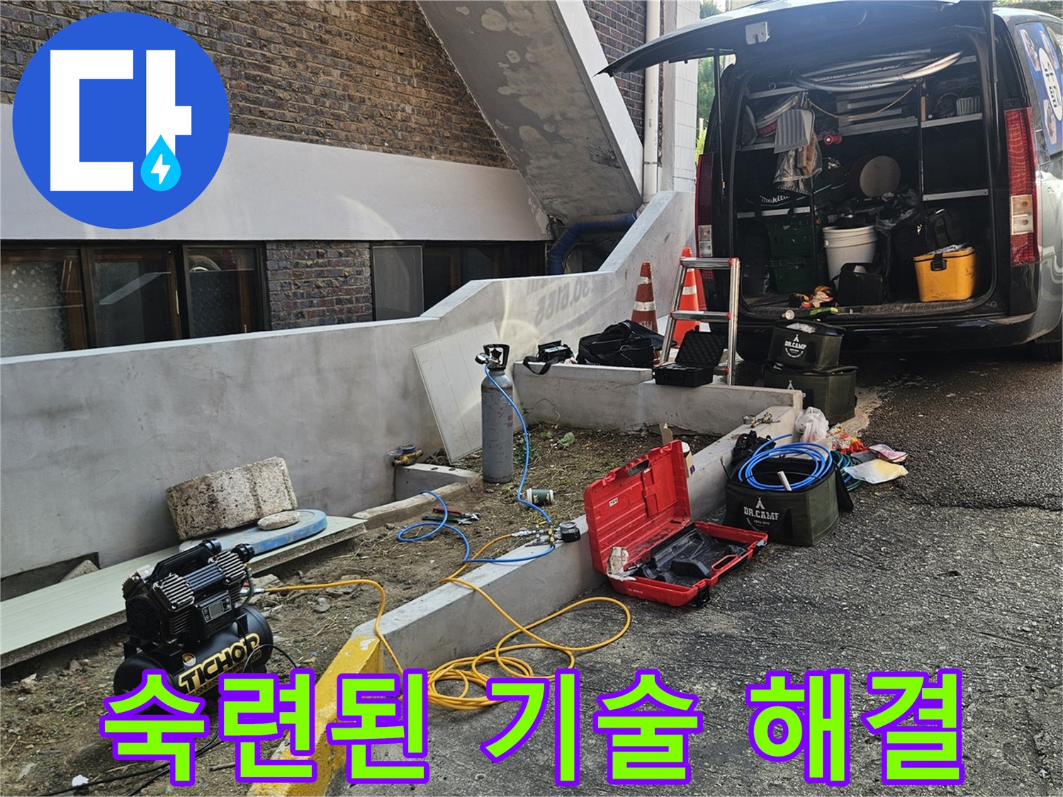 양주시 회정동 누수 탐지 - 숙련된 기술로 누수 문제 해결